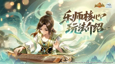 乐师核心机制&魅力|四武一变!这职业玩的就是策略!图片