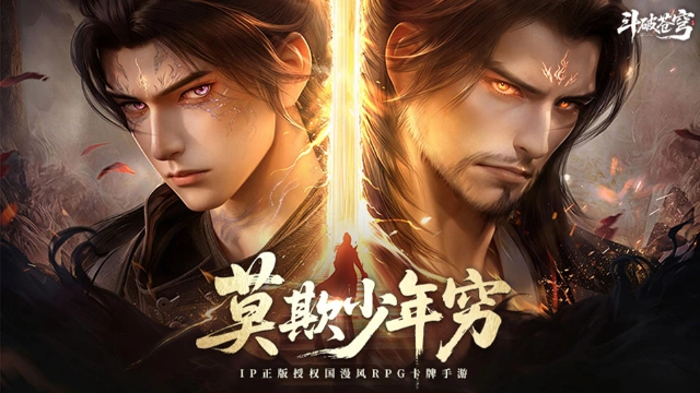 《斗破苍穹》正版IP授权删测即将开启！图片