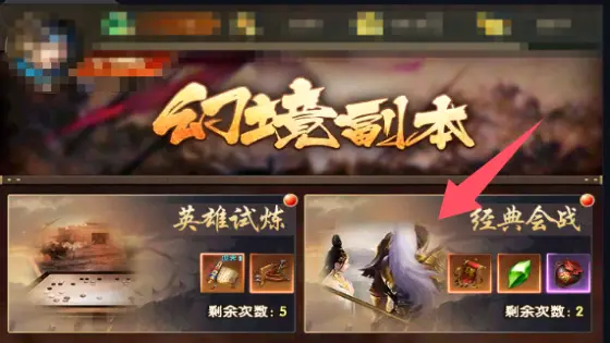 《三国：问鼎山河》幻境副本-经典会战介绍图片