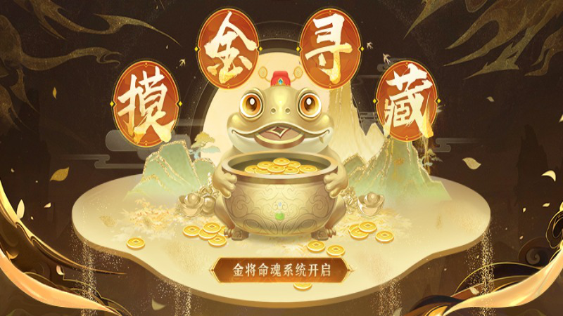 《三国杀名将传》12月18日摸金寻藏活动图片