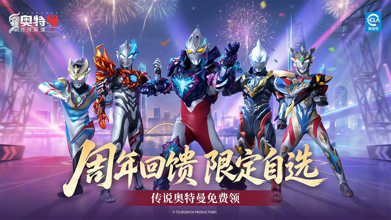奥特曼传奇英雄2图片