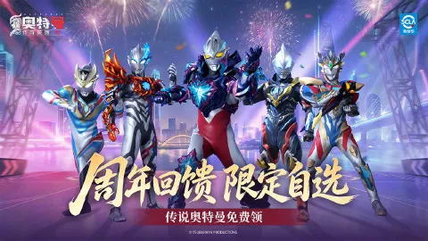 奥特曼传奇英雄2图片_3
