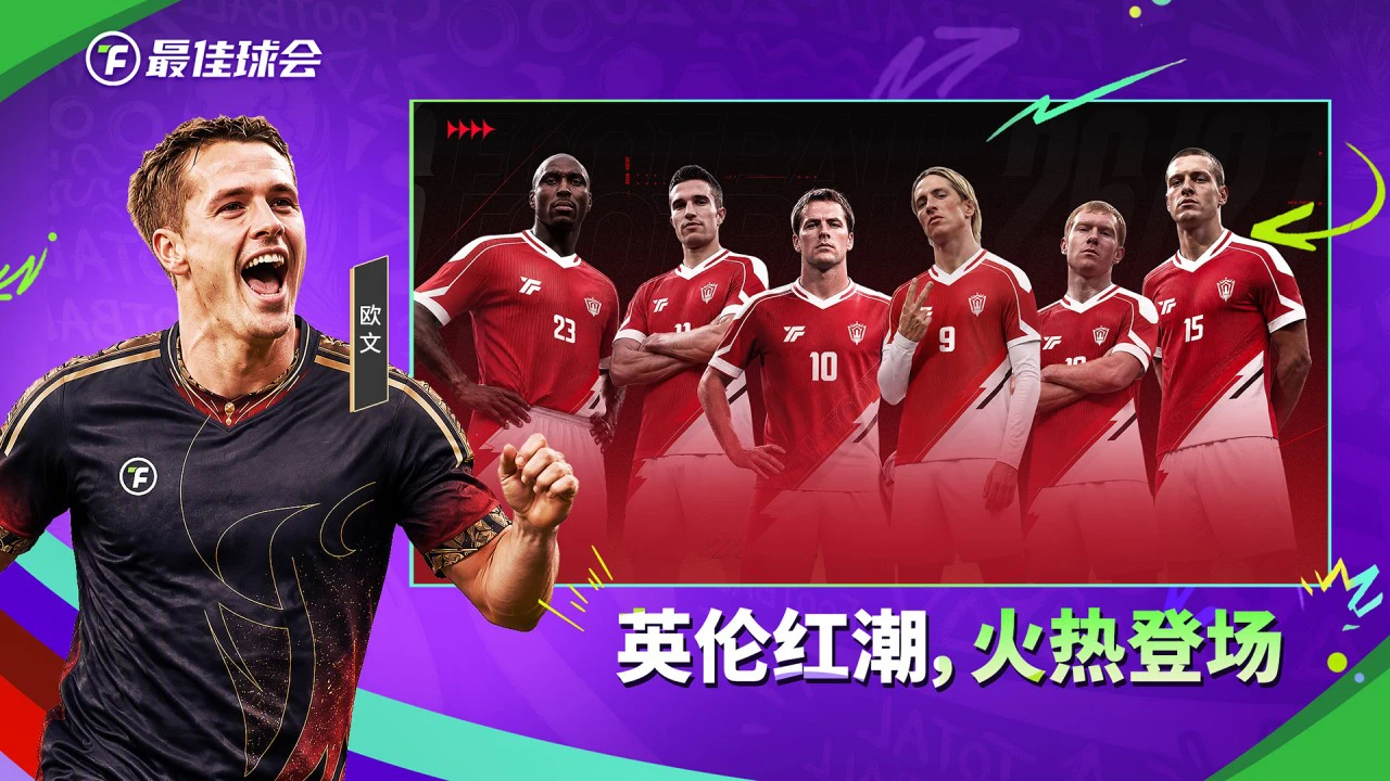 最佳球会图片