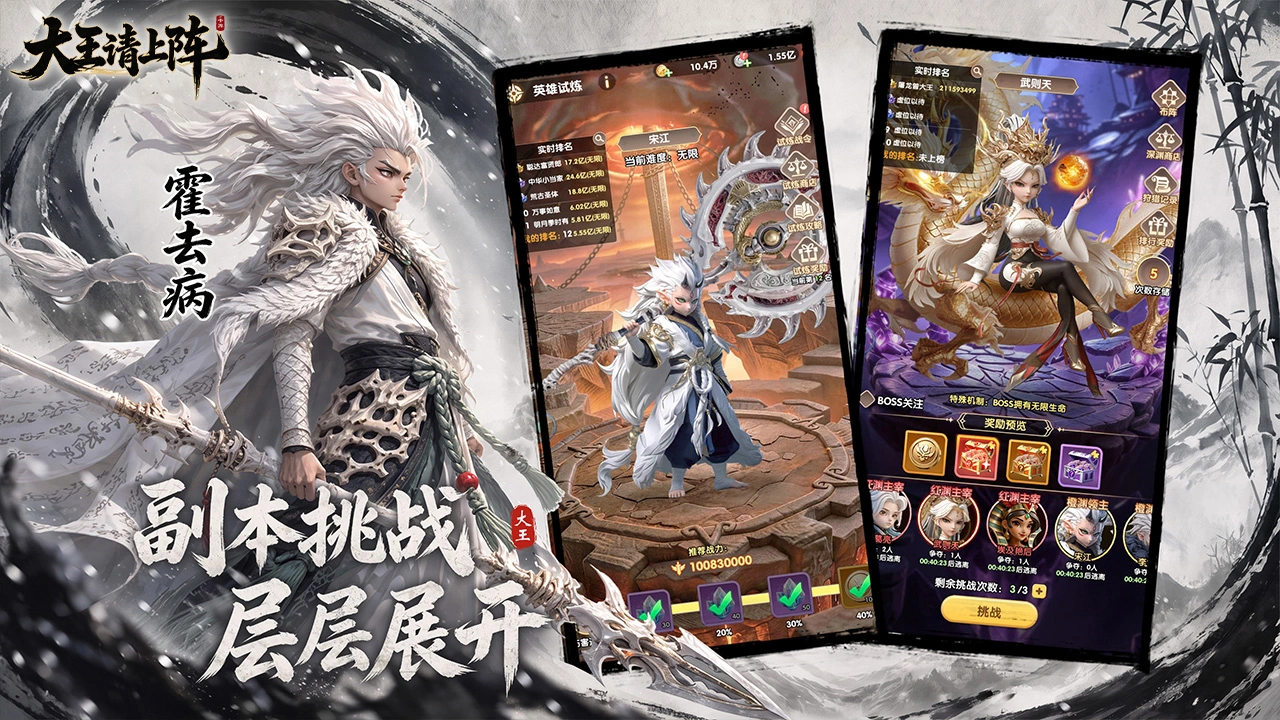 大王请上阵图片