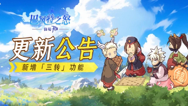 《巴风特之怒》更新公告丨解锁新境界，三转职业华丽蜕变！图片