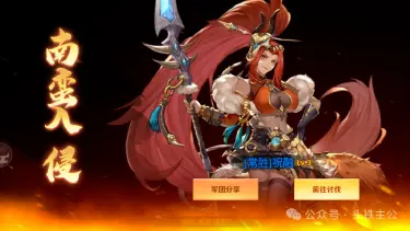 《头铁主公》玩法介绍丨七擒南蛮图片