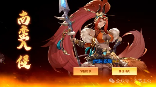 《头铁主公》玩法介绍丨七擒南蛮图片