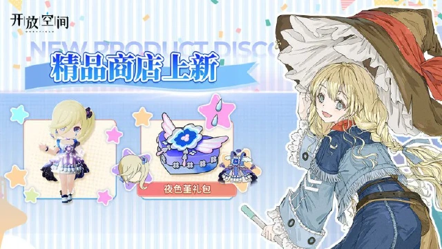 《开放空间》「时装速递」精选款·夜色堇图片