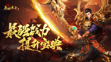 【玛法攻略】最强战力提升宝典，帮你轻松赶上大部队！图片