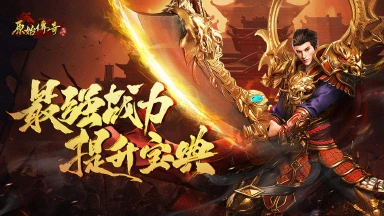 【玛法攻略】最强战力提升宝典，帮你轻松赶上大部队！图片