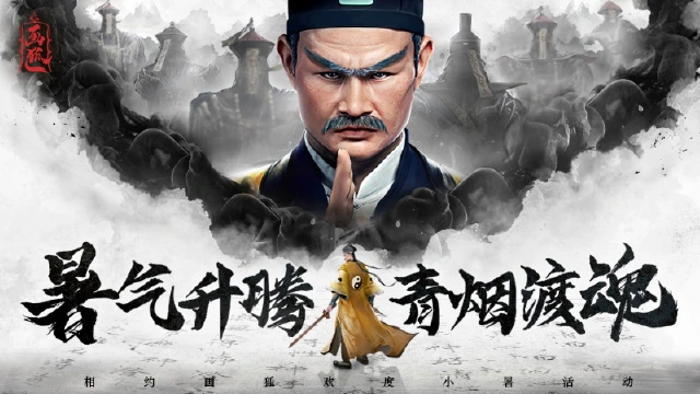 《画狐》暑气升腾，青烟度魂！相约画狐欢度小暑图片