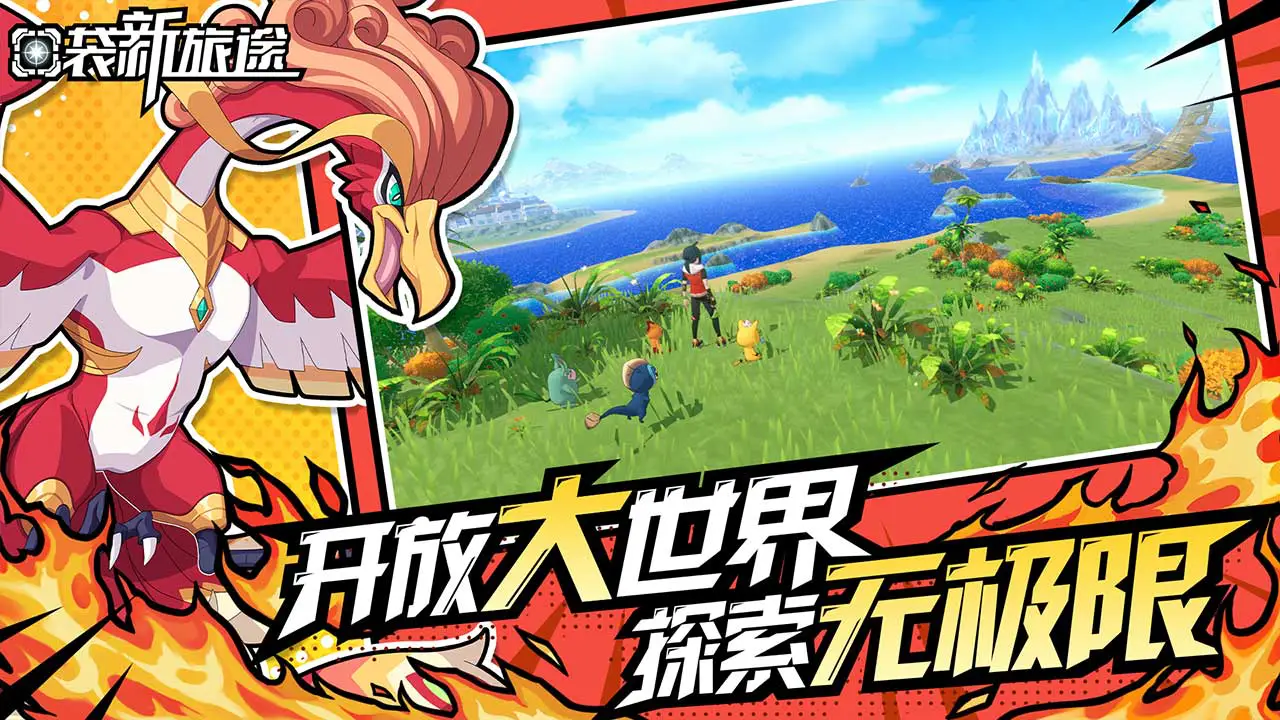 口袋新旅途图片