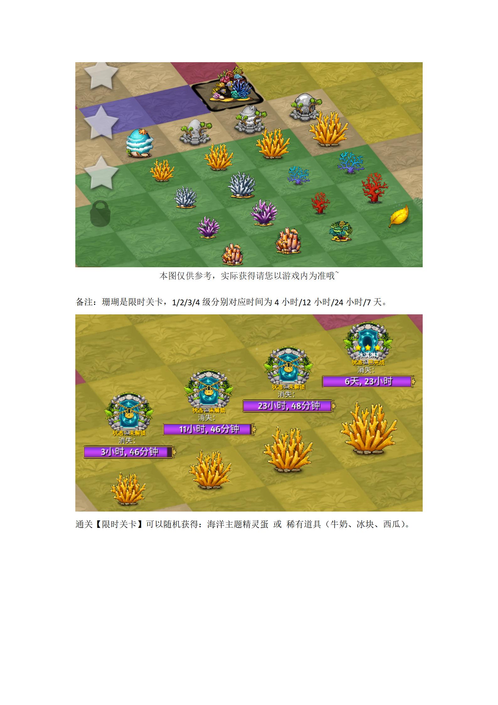 《萌翻天消消樂(lè)》8月15日冰淇淋海灘活動(dòng)開啟！圖片_26