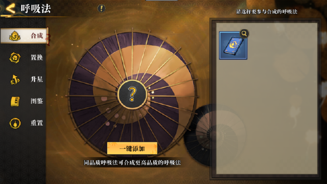 《黑石启示》秘密特训（呼吸法）介绍！图片