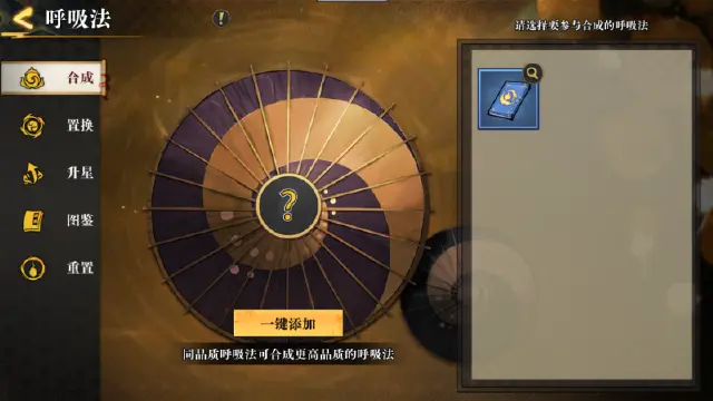 《黑石启示》秘密特训（呼吸法）介绍！图片