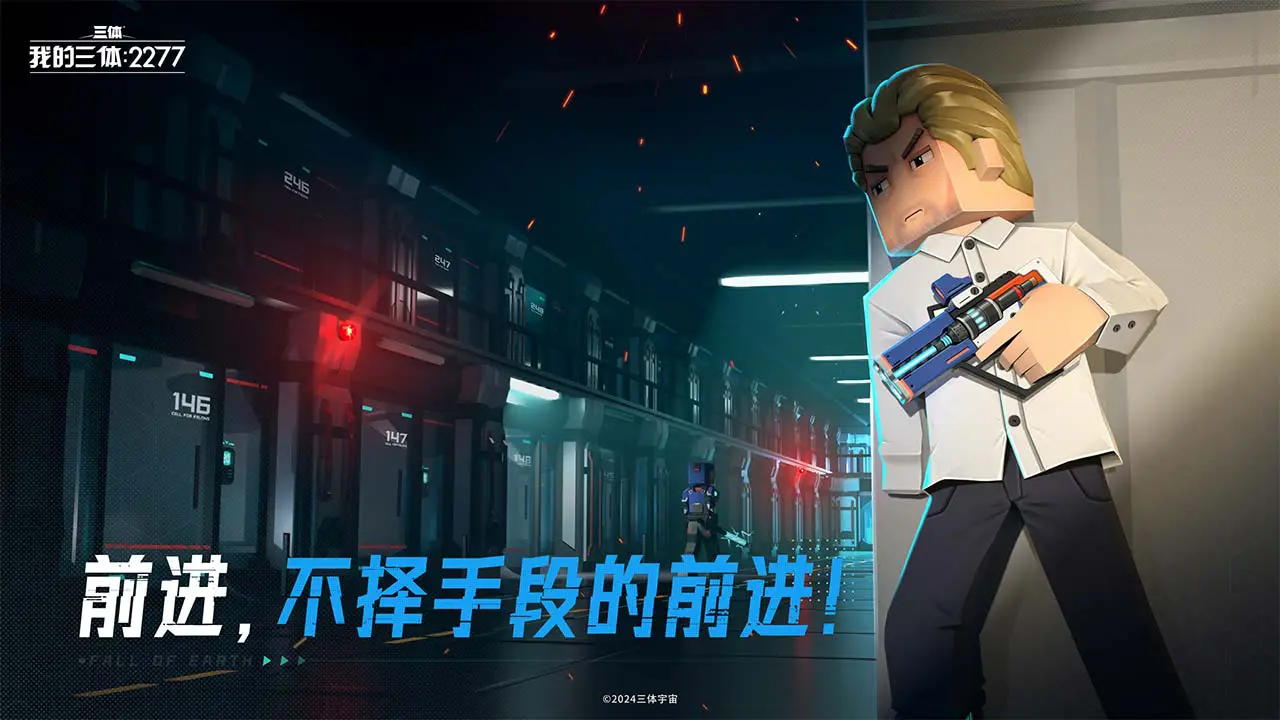 我的三体：2277图片