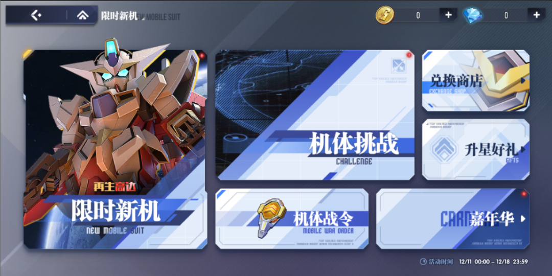 《高达钢铁之诗》12月10日更新内容：新机「再生高达」领衔双十二盛典开幕图片_2