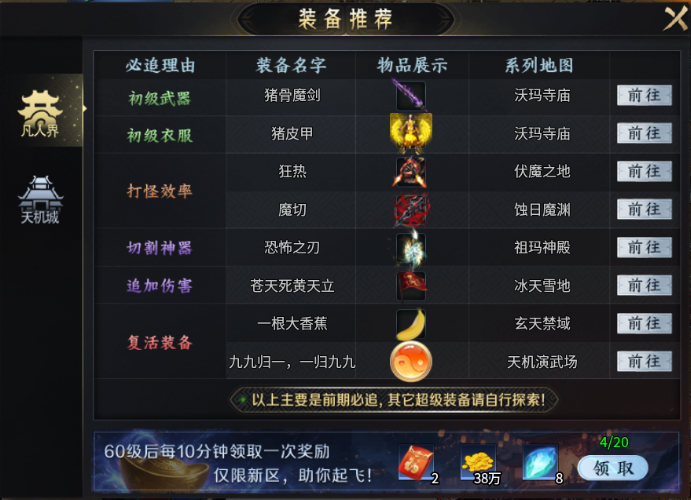 《御龙主宰》新手攻略，装备推荐！图片_1