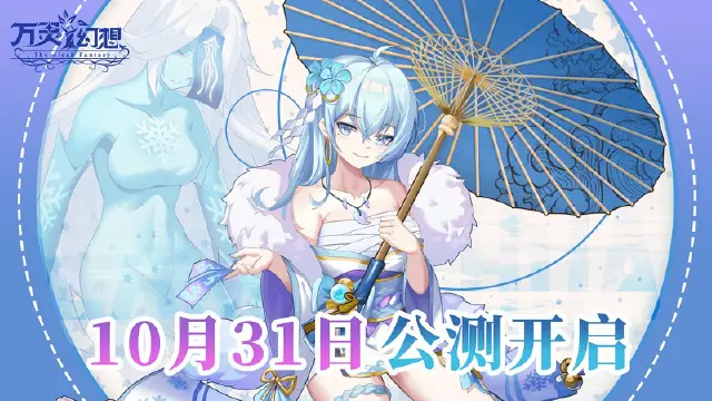 《万灵幻想》全平台公测正式开启，二次元风治愈放置新体验图片