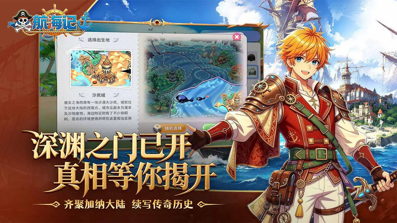 航海记图片