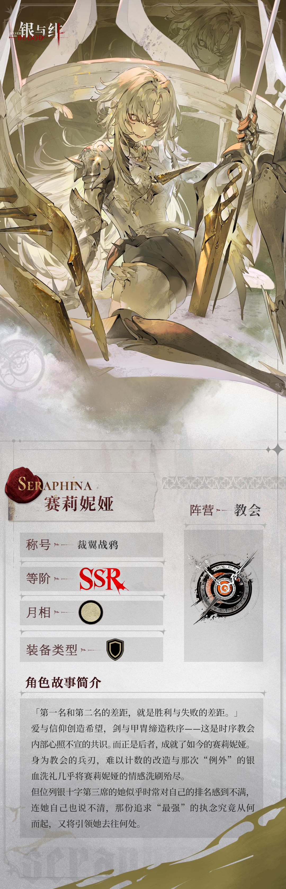 《銀與緋》眷屬名冊丨賽莉妮婭圖片_3