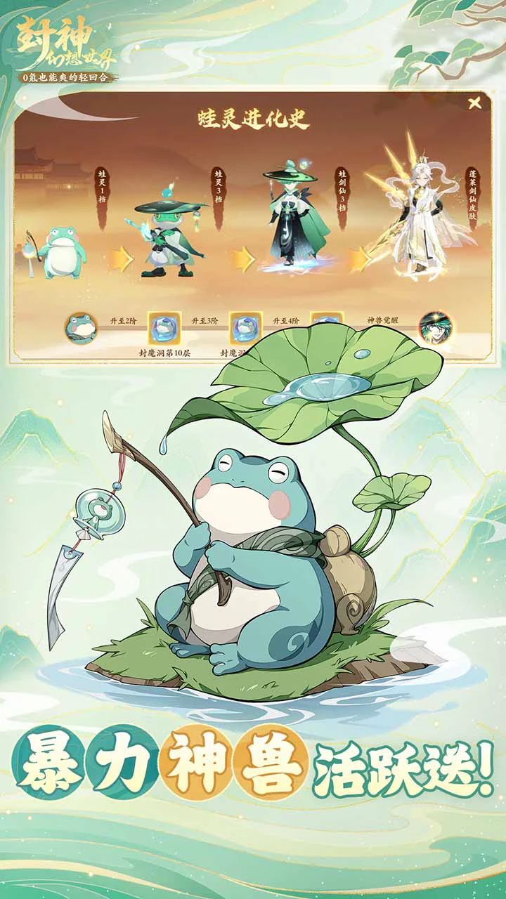 封神幻想世界图片