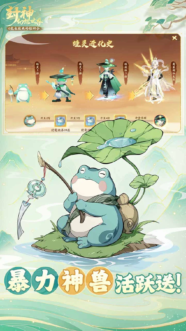 封神幻想世界图片_4