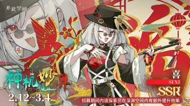 《开放空间》限时招募｜神机妙算图片