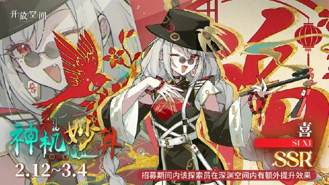 《开放空间》限时招募｜神机妙算图片