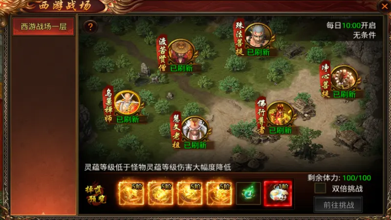 《烈焰大荒》西游战场图片