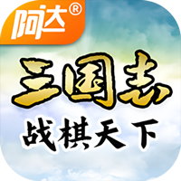 三國志戰(zhàn)棋天下