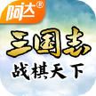 三国志战棋天下