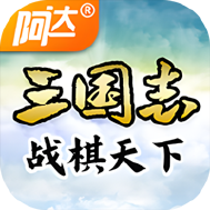 三国志战棋天下