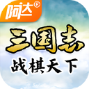 三国志战棋天下