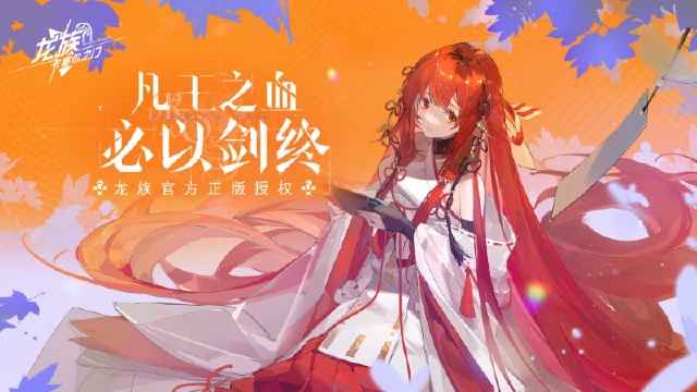 角色介绍-绘梨衣《龙族：卡塞尔之门》图片