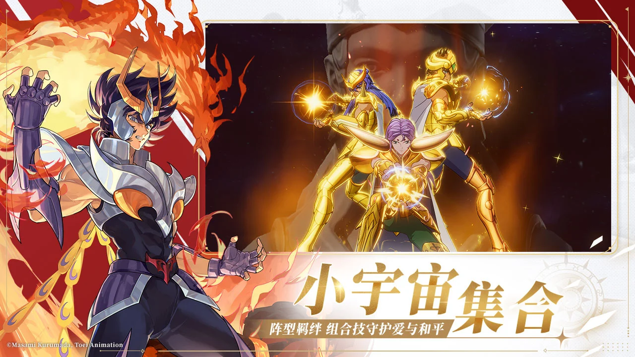 圣斗士星矢：重生2图片