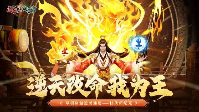 《逆袭的仙王》礼包攻略：快速提升战力，稳步成仙图片