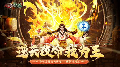 《逆袭的仙王》礼包攻略:快速提升战力,稳步成仙图片