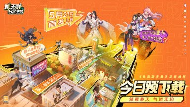 预下载今日开启！九洲一号群5月27日招新仅剩最后1天！图片