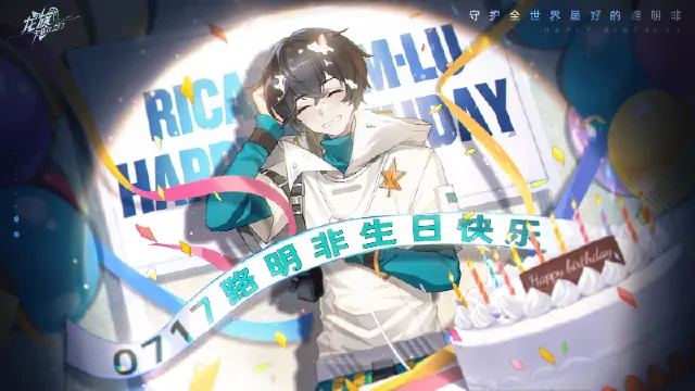 《龙族：卡塞尔之门》生日祝福｜路明非生日快乐！图片