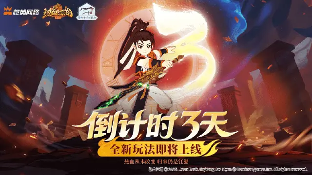 《热血江湖：归来》【倒计时3天】暗影蓄势，新版本明日开启！刺客10月1日登场！图片