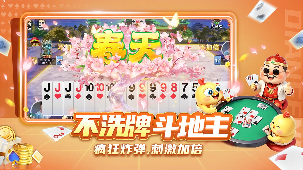 巅峰斗地主图片