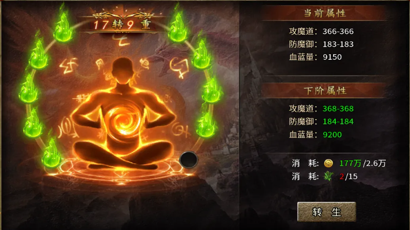 《天神大战》转生系统