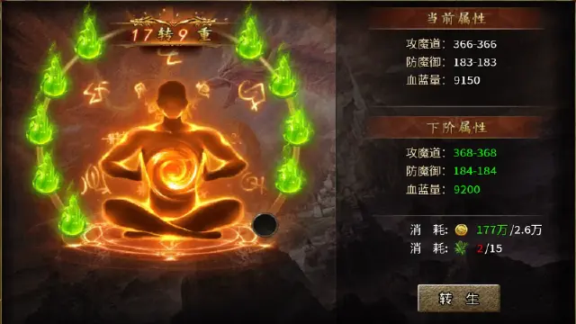 《天神大战》转生系统图片