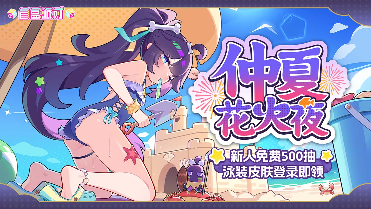 盲盒派對圖片_1