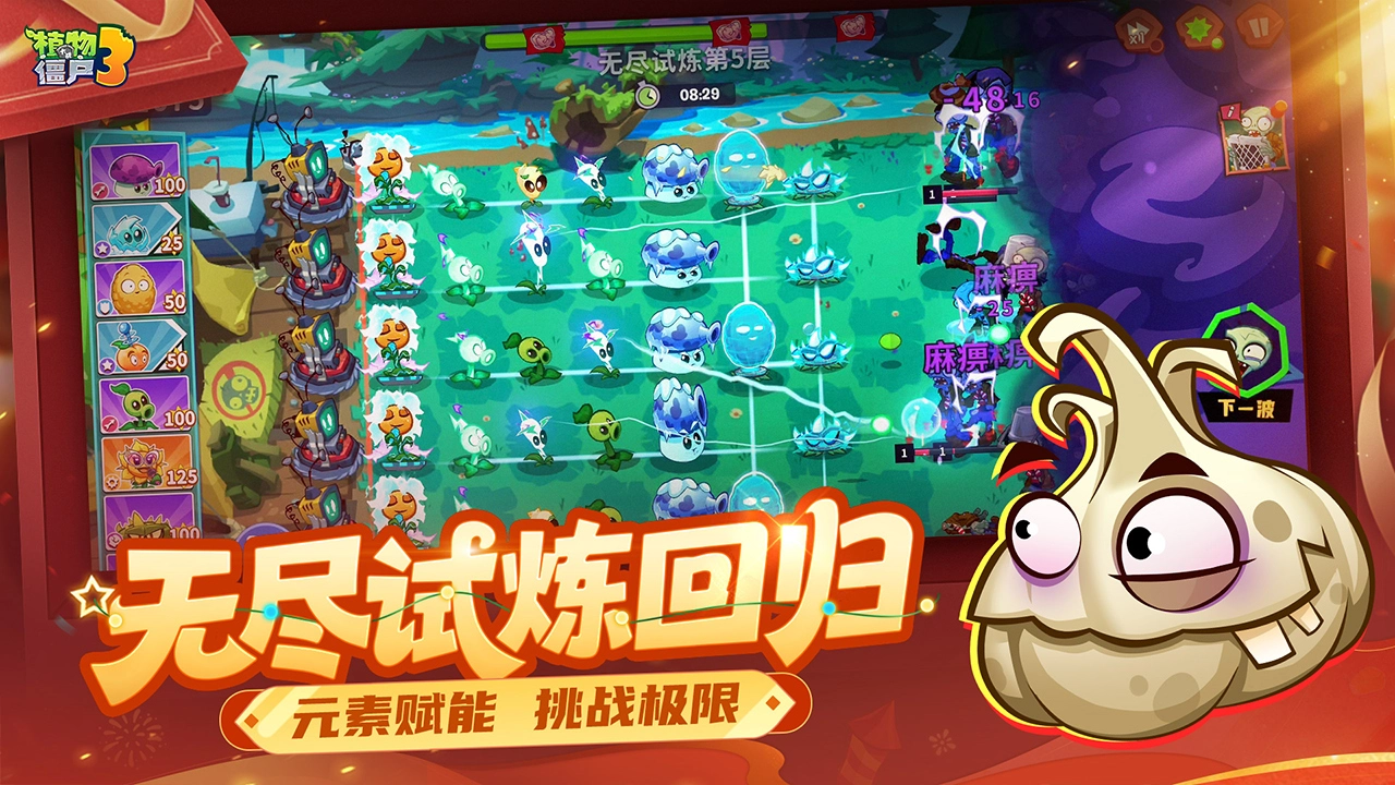 植物大战僵尸3图片