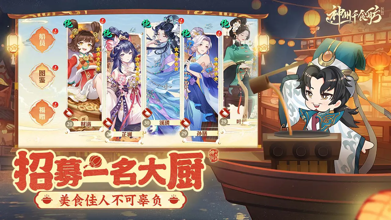 神州千食舫图片