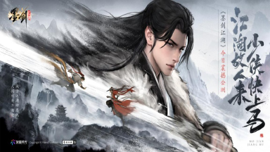 《墨剑江湖》今日震撼公测,江湖新篇等你开启图片