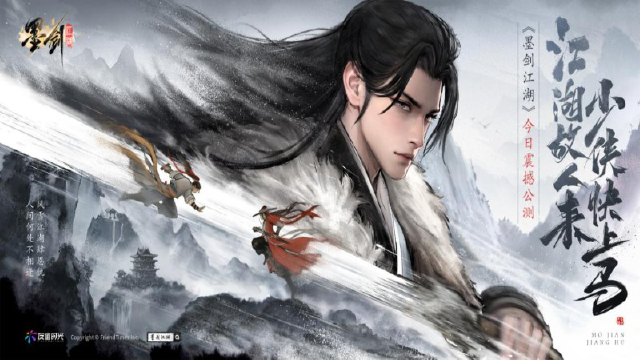 《墨剑江湖》今日震撼公测,江湖新篇等你开启图片