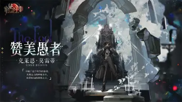《诡秘之主：愚者》狩猎特别篇 · 非凡者图鉴 | 克莱恩·莫雷蒂图片